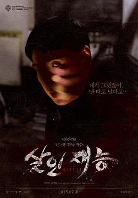 杀人才能 살인재능