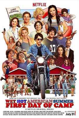 哈啦夏令营 Wet Hot American Summer: First Day of Camp