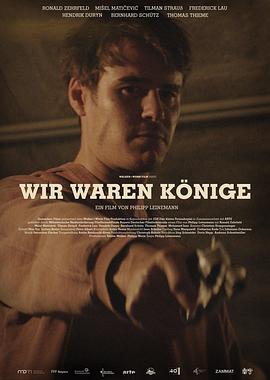 我们曾是国王 Wir waren Könige
