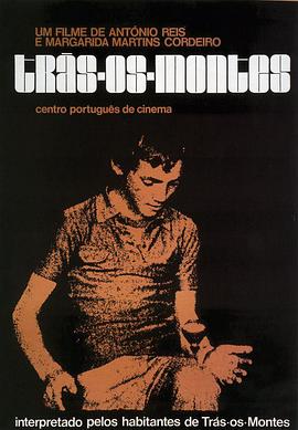 特拉蒙提斯 Trás-os-Montes