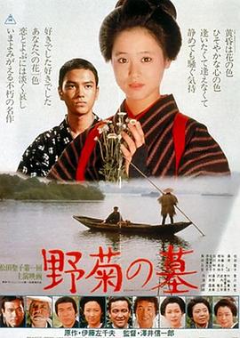 野菊之墓 野菊の墓