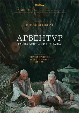溢彩流光 Арвентур