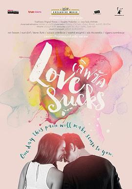 LOVESUCKS เลิฟซัค
