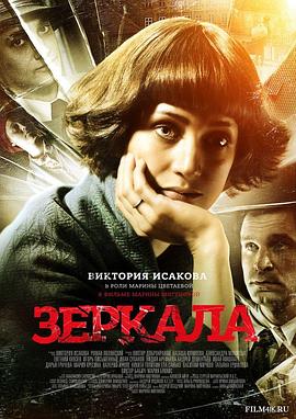 镜子 Зеркала