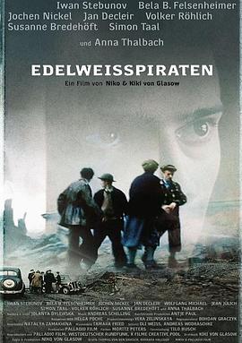 雪绒花海盗 Edelweißpiraten