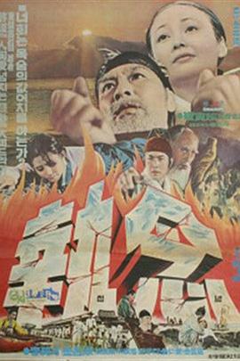 执念 집념