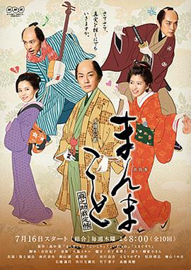 真真事～麻之助裁定帐～ まんまこと～麻之助裁定帳～