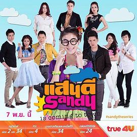 แสนดี เดอะซีรีส์