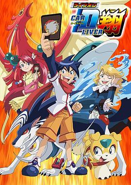 卡片斗士翔 ライブオン カードライバー  翔