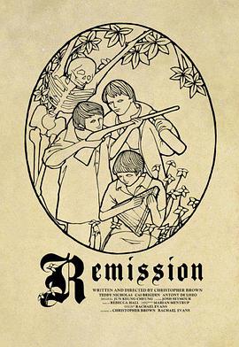 豁免 Remission