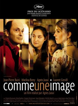 宛如幻像 Comme une image
