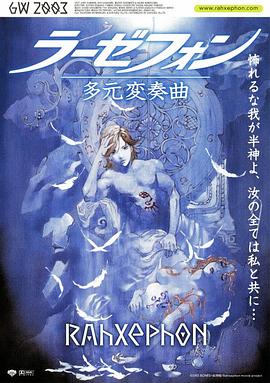 翼神世音 多元变奏曲 ラーゼフォン 多元変奏曲