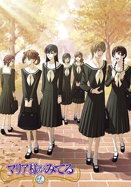 圣母在上4 マリア様がみてる 4thシーズン