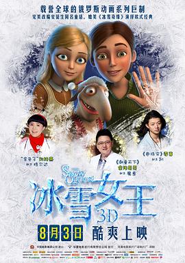 冰雪女王 Снежная королева