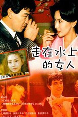 走在水上的女人 물 위를 걷는 여자