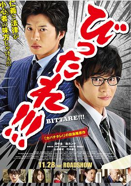 超级特务 剧场版 劇場版 びったれ!!!