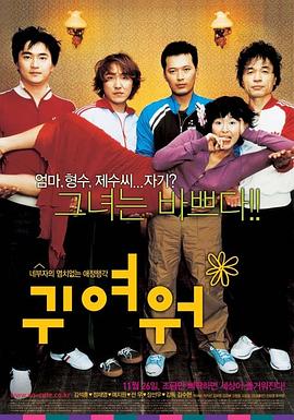 真可爱 귀여워