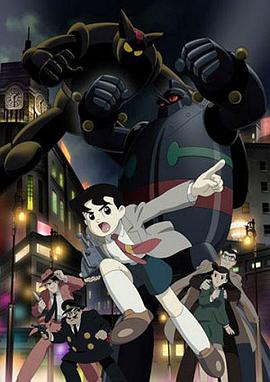 铁人28号（2004版） 鉄人28号