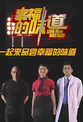 幸福的味道 第一季