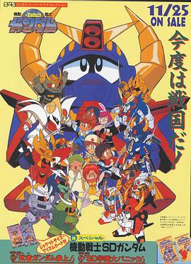 機動戦士SDガンダム Mk-III