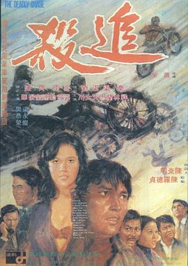 追杀 追殺