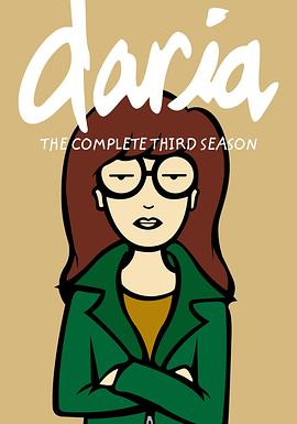 拽妹黛薇儿 第三季 Daria Season 3