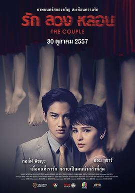 冥妻 รัก ลวง หลอน