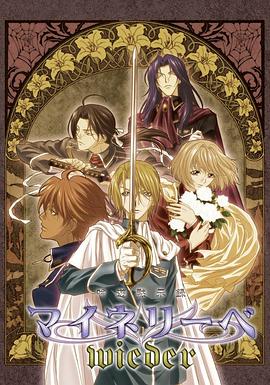 吟游默示录2 吟遊黙示録マイネリーベwieder