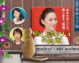 治愈屋雾子小姐的约定 癒し屋キリコの約束