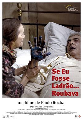 如果我是贼……我就偷 Se Eu Fosse Ladrão... Roubava