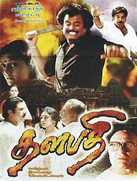 指挥官 Thalapathi
