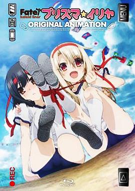 魔法少女伊莉雅：运动会的舞蹈 Fate/kaleid liner プリズマ☆イリヤ 運動会 DE ダンス！