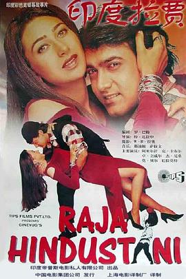 印度拉贾 Raja Hindustani