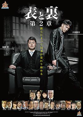 表と裏 第2章