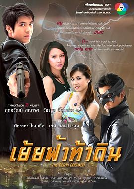 战天斗地 เย้ยฟ้าท้าดิน