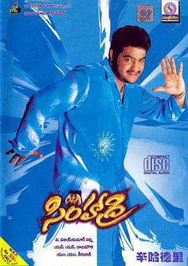 辛哈德里 Simhadri