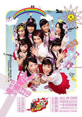 我爱黑涩会 我愛黑澀會