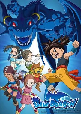 蓝龙 BLUE DRAGON