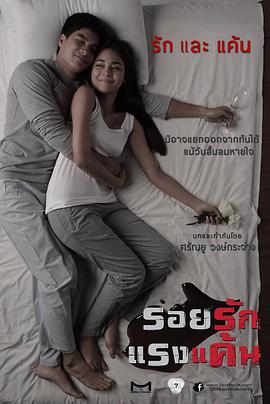 爱恨之巅 รอยรักแรงแค้น