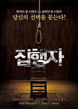 执行者 집행자