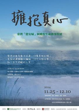 阿嬷的秘密：台籍慰安妇的秘密 阿嬤的秘密：臺籍慰安婦的秘密