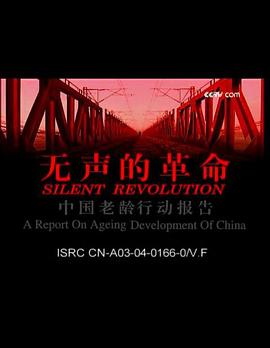 无声的革命