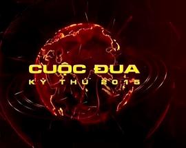 极速前进：越南版 第一季 Cuộc đua kỳ thú