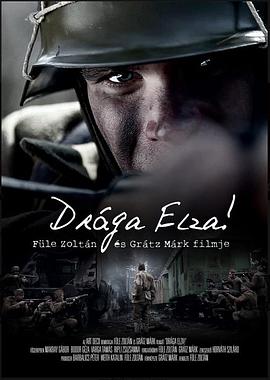 亲爱的艾尔莎 Drága Elza!