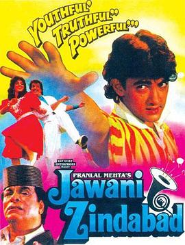 青春万岁 Jawani Zindabad