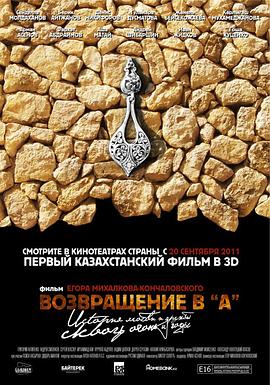 战争回忆 Возвращение в "А"