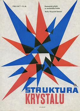 水晶的结构 Struktura kryształu