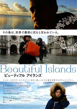 上升之海，下沉之岛 Beautiful Islands ビューティフルアイランズ