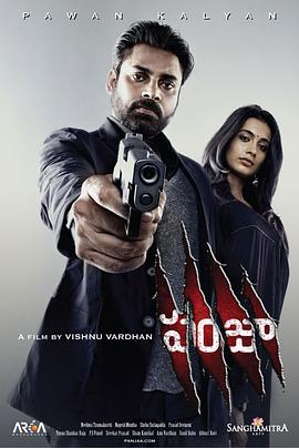 利爪 Panjaa