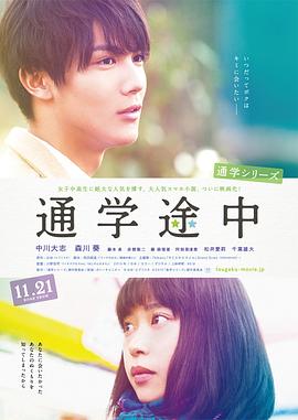 通学途中 通学シリーズ 通学途中